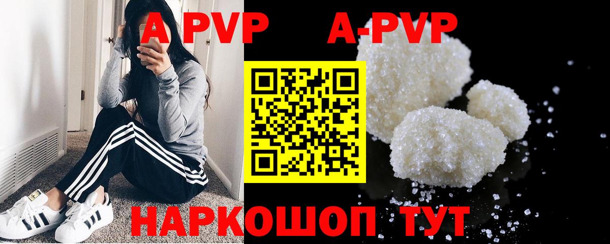 A-PVP VHQ Зеленокумск
