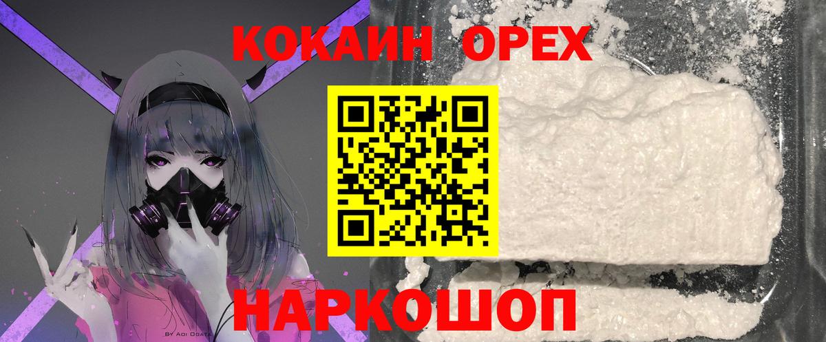 COCAIN Колумбийский  Вход с VPN  Зеленокумск  Кокаин 99% 