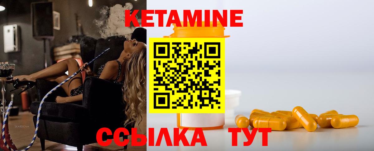 Кетамин VHQ Зеленокумск