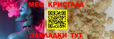 мяу мяу кристалл Краснокаменск
