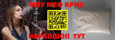 мяу мяу кристалл Краснокаменск