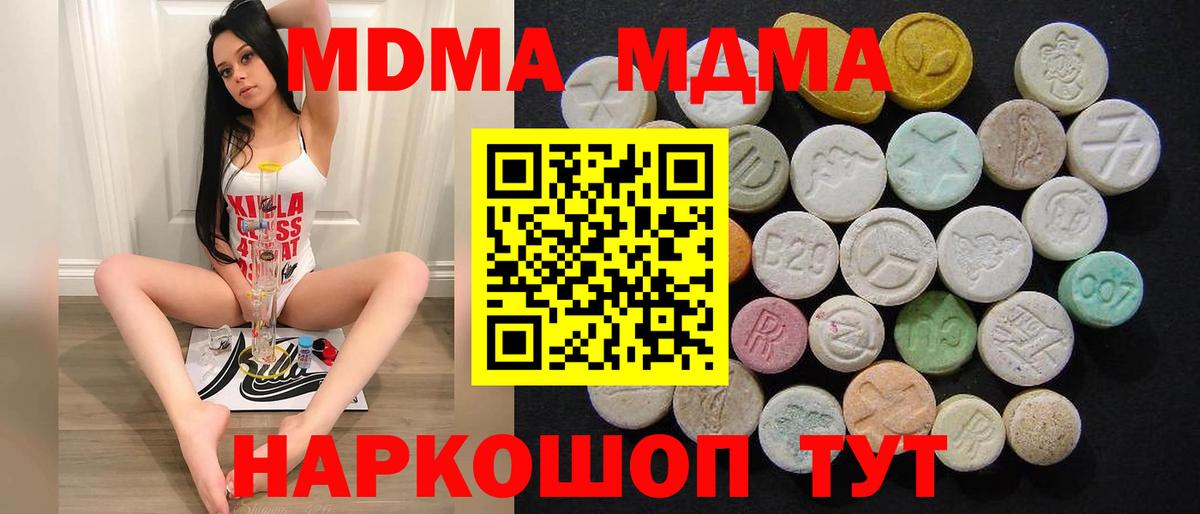 МДМА Molly  Вход с VPN  MDMA  Зеленокумск  MDMA кристаллы 
