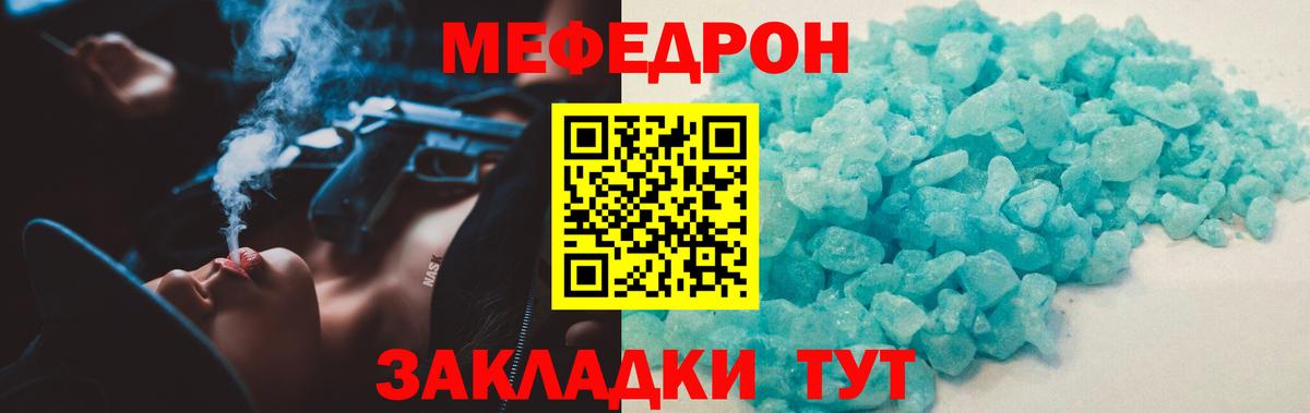 Мефедрон  Зеленокумск