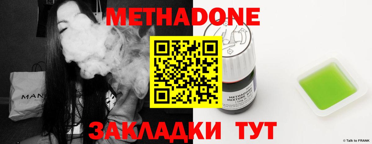 МЕТАДОН methadone Зеленокумск